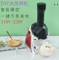 110V臺灣日本升級款冰淇淋機家用電動水果雪糕機兒童DIY冰激凌機