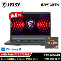 【MSI 微星】Thin A15 B7VF-085TW 15.6吋 R7 RTX4060 電競筆電【三井3C】