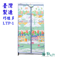 【Sanho 三和牌】巧樣多LTP-1型鐵橋風光DIY收納套管衣櫥組/布架合裝(台灣製造 現貨)
