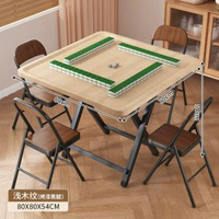 全城熱賣 - 小型麻將臺手搓棋牌桌家用折疊麻將桌簡易吃飯小桌子防滑小方桌in【圍擋邊框】淺木紋80*80*54【可折疊款】