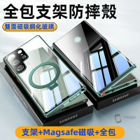 雙面全包磁吸玻璃 手機殼 防摔殼 magsafe 磁吸支架 適用於 三星 S23 Ultra S24 S22Ultra