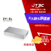 Zyxel 合勤 GS-108Bv3 桌上型8埠Gigabit 乙太網路交換器(金屬殼)