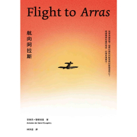 【momoBOOK】航向阿拉斯（《小王子》作者安東尼．聖修伯里的自傳類小說 1942年美國初版插畫(電子書)