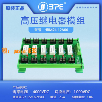 【台灣公司保固】高壓轉換板 高壓干簧繼電器模組 HRM-12A04  05V/12/24V