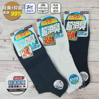 ALX超消臭襪 細針薄款船襪 隱形襪 台灣製除臭襪 一般尺寸/加大尺寸【DK大王】