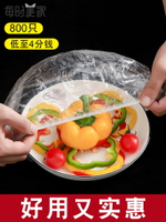 一次性保鮮膜套食品級專用剩菜自封口蓋家用透明菜罩碗蓋保鮮罩