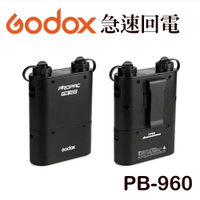 【EC數位】GODOX PB-960 PB960 極速外閃電池包 雙閃光燈 雙輸出 備用回電包 Canon