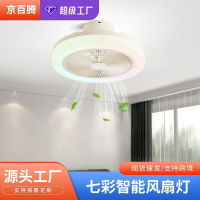 【2023新款】中山跨境2023新款RGB風扇燈智能遙控電扇燈led家用臥室氛圍吊扇燈