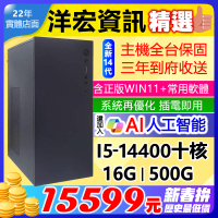 【15599元】全新14代I5-14400電腦主機16G/500G/WIN11+安卓及常用軟體可升獨顯