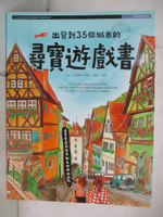 【書寶二手書T9／藝術_J77】出發到35個城市的尋寶遊戲書_紅色鯨魚 朴貞雅, 魏汝安