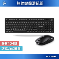 POLYWELL 無線鍵盤滑鼠組 2.4Ghz /黑色
