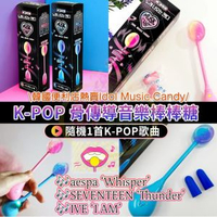 韓國直送 KPOP 音樂骨傳導棒棒糖(兩款口味)