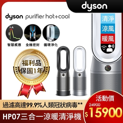 Dyson Purifier HOT Cool的價格推薦- 2023年10月| 比價比個夠BigGo