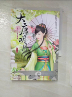 【書寶二手書T2／言情小說_C5T】大唐明月7-風起雲湧_藍雲舒