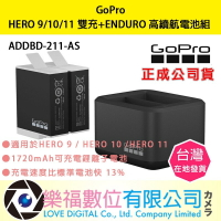 樂福數位【GoPro】HERO 9/10/11 雙充+ENDURO 高續航電池組 ADDBD-211-AS 正成公司貨