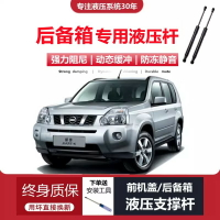 {台灣公司貨 可打統編}適配08/10/12/13老款日產奇駿后備箱尾門專用液壓支撐桿升降頂桿