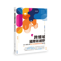 跨領域國際新視野――2021東華大學華語文教學國際學術研討會論文集