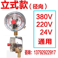 壓力錶 YNXC100耐震電接點壓力表抗震壓力表軸向油壓表液壓表觸點30VA
