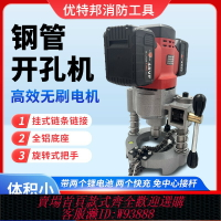 {臺灣公司貨 可打統編}鋰電消防管道開孔機充電式鍍鋅管開孔機免中心接桿機械三通開孔機
