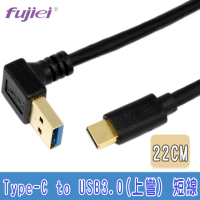 【Fujiei】Type-C to USB 3.0 A 公上彎頭傳輸充電短線 22cm(Type-C手機/筆電傳輸充電線 TY0066)