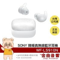 SONY 索尼 WF-LS910N 白色 LinkBuds Fit 主動降噪 真無線 藍芽耳機 | 金曲音響