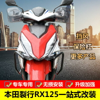 楓林宜居 適用于本田踏板車裂行RX125 FI保險杠 護杠 防摔杠改裝配件