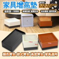 💥💥加大款家具增高墊墊高塊大號桌椅腳墊床沙髮茶幾腳墊冰箱墊傢電墊高大型傢具增高腳墊桌腳增高墊