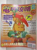 【書寶二手書T7／電玩攻略_E88】電玩攻略月刊_1994/7月
