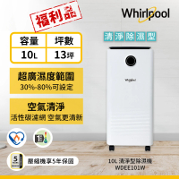 【Whirlpool 惠而浦】WDEE101W 一級能效10公升除濕機(福利品)