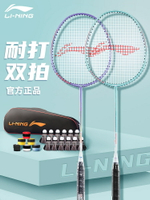 李寧羽毛球拍正品官方旗艦店雷霆9超輕單雙拍套裝全碳素纖維女生【北歐居家生活】