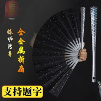 🔥🔥 金屬扇子鎢鋼扇骨全金屬折扇古風非鈦閤金男生霸氣古風功夫扇 鎢鋼扇 鎢鋼扇骨 金屬扇子 全金屬摺扇 古風功夫