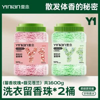 全城熱賣 - 洗衣留香珠衣物香氛家用持久留香味護洗衣服凝香珠馨香玫瑰1桶+馥見蒼蘭1桶800g /桶