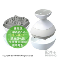 日本代購 Panasonic 國際牌 EH-HE0J 頭皮SPA儀 頭皮按摩機 洗頭機 頭皮清潔 洗頭刷 國際電壓