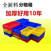 加厚分格箱儲物盒零件盒分類盒元件盒物料盒螺絲盒塑料盒收納箱