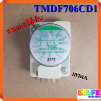 Applicable to refrigerator timer TMDF706CD1, Grade A, refrigerator timer, refrigerator clock, refrig
