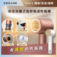 預購 Dreame 追覓科技 Glory 三億鉑金負離子高速吹風機(57度恆溫/護髮/冷熱風循環/2分鐘快乾)