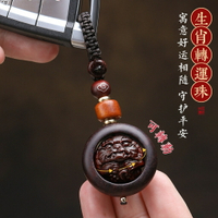 ✨紫南宮最新過爐*開光✨紫檀木十二生肖掛件 轉運珠鑰匙扣 鑰匙圈 招財吊飾 掛飾 汽車鑰匙扣 包包掛飾 鑰匙圈 交換禮物