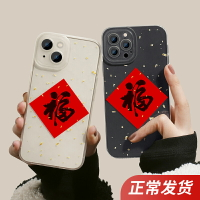 新年紅色福字蘋果13手機殼iPhone13promax新款12紅13pro手機套mini虎年11女神款por喜慶福pro