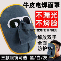 公司貨 免運熱銷可開票 牛皮電焊防護面罩耐用電焊眼鏡戴式全臉防烤臉燒焊防護罩彈力兒童