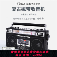 {公司貨 最低價}格雷迪RALEDY手提復古收錄機磁帶機收音機老人學生磁帶藍牙U盤SD