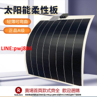 【台灣公司 優質服務】太陽能發電板軟板車載車頂光伏板100W電池板充12V半柔性太陽能板