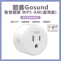 【酷客Gosund】WP5-AM 智能插座 計電量版(定時開關/小米生態鏈/米家APP)