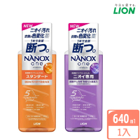 LION 獅王 新NANOX ONE 奈米樂超濃縮洗衣精-640g(去污淨白/消臭抗菌)