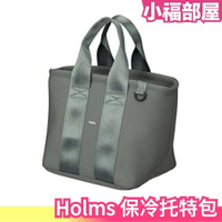 日本 Holms 保冷托特包 手提包 保冷袋 保溫 保冷 CB JAPAN 便當袋 野餐袋 寬口 手提袋【小福部屋】