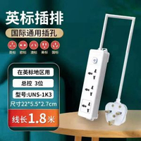 英標拖板英規插排歐式美標國際通用香港美規萬能美國英式拖線板