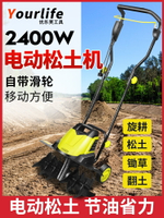 【可開發票】電動翻地松土神器微耕機小型犁地機家用翻土挖土果園耕地機農用