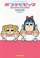 POP TEAM EPIC第二季