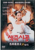 色即是空2/DVD