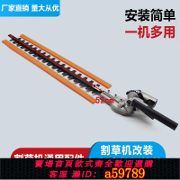 【台灣公司 可打統編】高枝剪割草機改裝高枝綠籬機寬帶剪割草機通用配件綠籬機水下割草