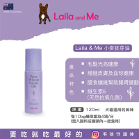 【Laila and Me】小麥胚芽油_120ml 澳洲進口